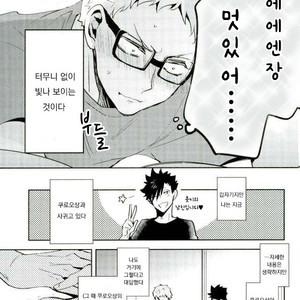 [CARBON-14] Destroy the upper limit – haikyuu!! dj [kr] – Gay Manga sex 6