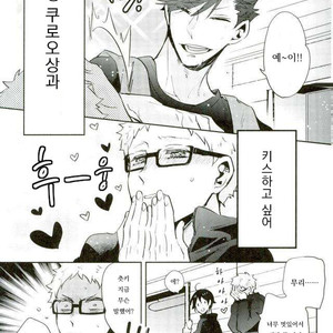 [CARBON-14] Destroy the upper limit – haikyuu!! dj [kr] – Gay Manga sex 8