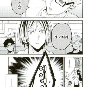 [CARBON-14] Destroy the upper limit – haikyuu!! dj [kr] – Gay Manga sex 14