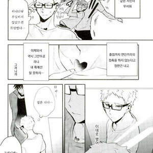 [CARBON-14] Destroy the upper limit – haikyuu!! dj [kr] – Gay Manga sex 15