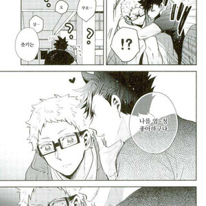 [CARBON-14] Destroy the upper limit – haikyuu!! dj [kr] – Gay Manga sex 24