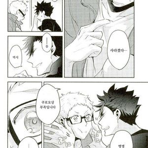 [CARBON-14] Destroy the upper limit – haikyuu!! dj [kr] – Gay Manga sex 29