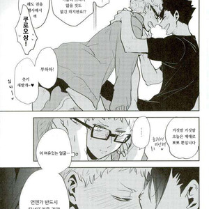 [CARBON-14] Destroy the upper limit – haikyuu!! dj [kr] – Gay Manga sex 32