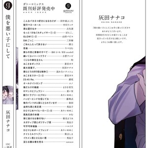 [HAIDA Nanako] Boku o Warui Ko ni Shite [kr] – Gay Manga sex 166