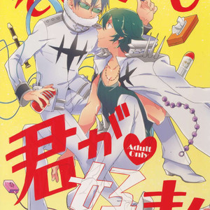 Gay Manga - [Chippus!, Sukidarake (Chippu, Fukuzawa Yukine)] Soredemo Kimigasuki! – Kill la Kill dj [JP] – Gay Manga