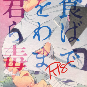 [Sukidarake (Fukuzawa Yukine)] Kimi Okurawaba Doku Made – Yowamushi Pedal dj [JP] – Gay Manga thumbnail 001