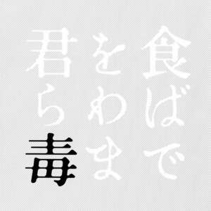 [Sukidarake (Fukuzawa Yukine)] Kimi Okurawaba Doku Made – Yowamushi Pedal dj [JP] – Gay Manga sex 3