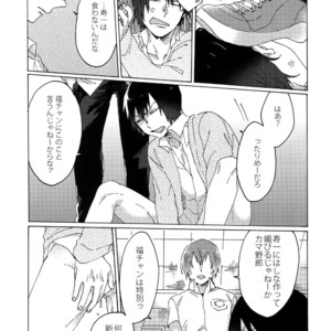 [Sukidarake (Fukuzawa Yukine)] Kimi Okurawaba Doku Made – Yowamushi Pedal dj [JP] – Gay Manga sex 18