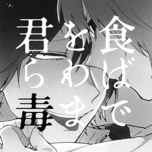 [Sukidarake (Fukuzawa Yukine)] Kimi Okurawaba Doku Made – Yowamushi Pedal dj [JP] – Gay Manga sex 42
