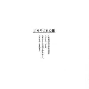 [Sukidarake (Fukuzawa Yukine)] Buchi Yabure Shinzou – Yowamushi Pedal dj [JP] – Gay Manga sex 2