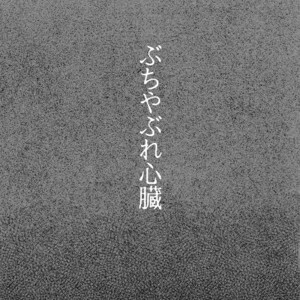 [Sukidarake (Fukuzawa Yukine)] Buchi Yabure Shinzou – Yowamushi Pedal dj [JP] – Gay Manga sex 44