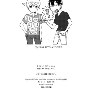 [Sukidarake (Fukuzawa Yukine)] Buchi Yabure Shinzou – Yowamushi Pedal dj [JP] – Gay Manga sex 45