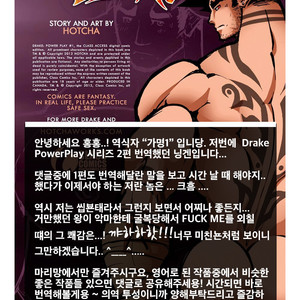 [hotcha] Drake Power Play #1 [kr] – Gay Manga sex 2