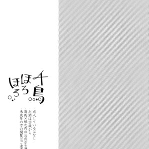 [Sukidarake (Fukuzawa Yukine)] Chidori Horohoro – Yu-Gi-Oh! dj [JP] – Gay Manga sex 2