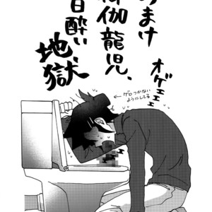 [Sukidarake (Fukuzawa Yukine)] Chidori Horohoro – Yu-Gi-Oh! dj [JP] – Gay Manga sex 41