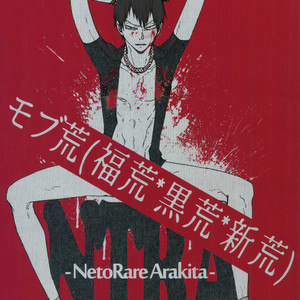 [Celeste69, esusaizu, Sukidarake (Chimo, emu, Fukuzawa Yukine)] NTRA – Yowamushi Pedal dj [JP] – Gay Manga thumbnail 001