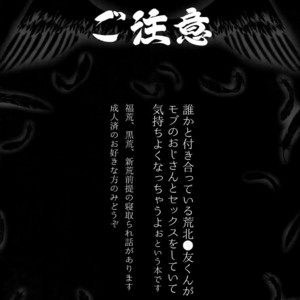 [Celeste69, esusaizu, Sukidarake (Chimo, emu, Fukuzawa Yukine)] NTRA – Yowamushi Pedal dj [JP] – Gay Manga sex 2
