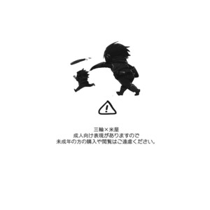 [Sukidarake (Fukuzawa Yukine)] Cosmic Manhole – World Trigger dj [JP] – Gay Manga sex 2