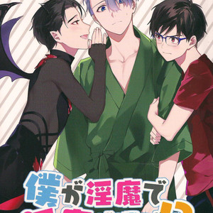 [Himitsuheishi] Boku ga Inma de Inma ga Boku de – Yuri on Ice dj [Eng] – Gay Manga thumbnail 001