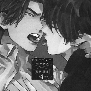 [Enzou] Dragless Sex – Tatsumi to Inui [JP] – Gay Manga sex 96