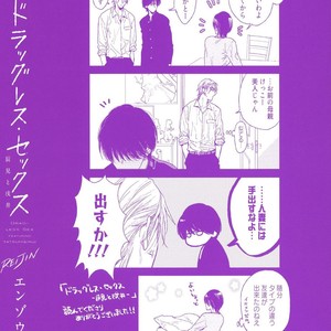 [Enzou] Dragless Sex – Tatsumi to Inui [JP] – Gay Manga sex 223