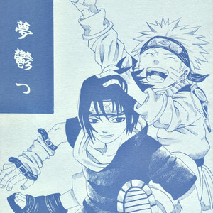 Gay Manga - [Engawaken (SOGABE Ren)] Naruto dj – Yume Utsu (Melancholy Dream) [Eng] – Gay Manga