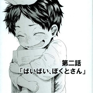 [Sakamoto] nakimushi shonen to seinen shoko – Haikyuu!! dj [JP] – Gay Manga sex 36