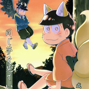 Gay Manga - [MatsuCha/ Matcha] Osomatsu-san Dj – Onaji yume wo mite ita [JP] – Gay Manga