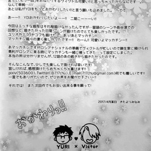[Okkinoko (Kitayori Minami)] Okawari!! – Yuri!!! on Ice dj [Eng] – Gay Manga sex 41