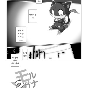 [Chibineco Honpo (Chibineco Master)] Morgana 2 – Persona 5 dj [kr] – Gay Manga sex 10