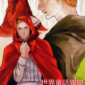 [Morbid+Lovers Show] The World’s Strangest Fairy-Tales: Little Red Riding Hood – Hetalia dj [Eng] – Gay Manga sex 2