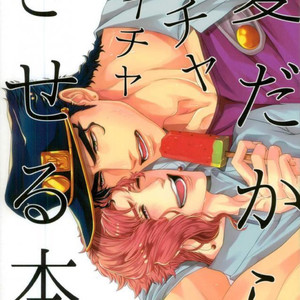 Summer Make-Out Book – JoJo dj [JP] – Gay Manga thumbnail 001