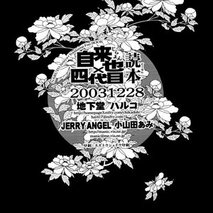 [Oyamada Ami (Jerry Angel)] Jiraiya x Yondaime Tokuhon – Naruto dj [JP] – Gay Manga sex 56