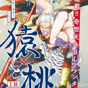 [Haji] Saru to Momo (update c.6) [Eng] – Gay Manga sex 3