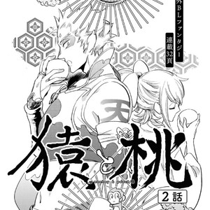 [Haji] Saru to Momo (update c.6) [Eng] – Gay Manga sex 42