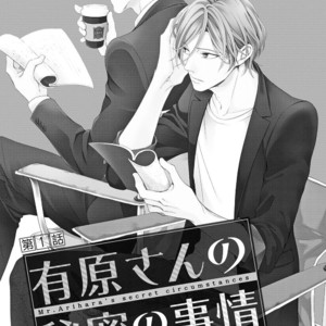 [Kinoshita Neri] Arihara-san no Himitsu no Jijou [Eng] – Gay Manga sex 9