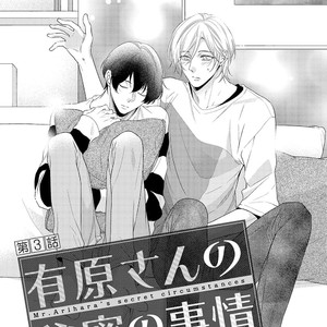 [Kinoshita Neri] Arihara-san no Himitsu no Jijou [Eng] – Gay Manga sex 91