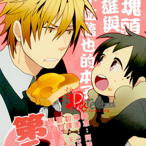 Gay Manga - [World Box] Durarara!! dj – Big Shizuo, Little Izaya #2 [cn] – Gay Manga