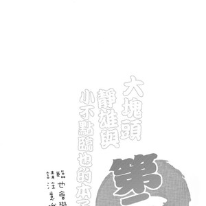 [World Box] Durarara!! dj – Big Shizuo, Little Izaya #2 [cn] – Gay Manga sex 2