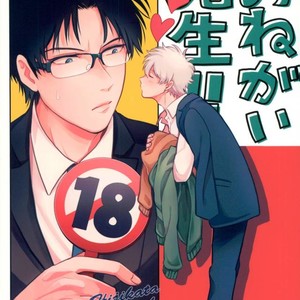 [nanakan] Onegai sensei!! – Gintama dj [JP] – Gay Manga thumbnail 001