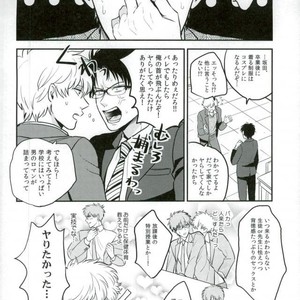 [nanakan] Onegai sensei!! – Gintama dj [JP] – Gay Manga sex 8