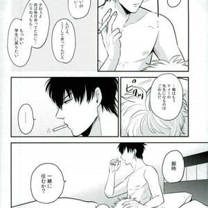 [nanakan] Onegai sensei!! – Gintama dj [JP] – Gay Manga sex 32