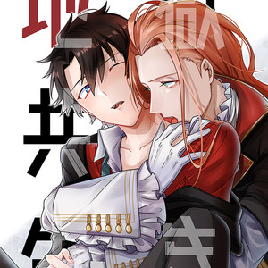 [Marukoge] Jigoku o tomoni ikiyou – Fate/Grand Order dj [JP] – Gay Manga thumbnail 001