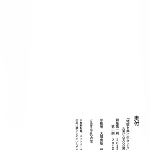 [Marukoge] Jigoku o tomoni ikiyou – Fate/Grand Order dj [JP] – Gay Manga sex 24