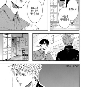 [Syaku] Ao ni Naku (update c.7) [kr] – Gay Manga sex 68