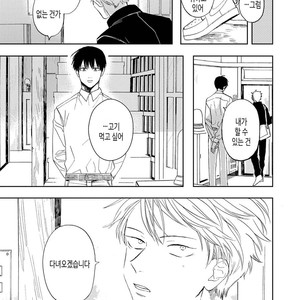 [Syaku] Ao ni Naku (update c.7) [kr] – Gay Manga sex 78