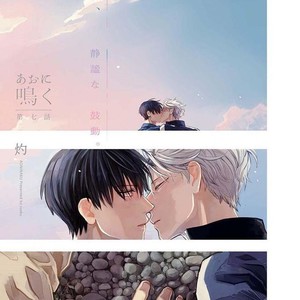 [Syaku] Ao ni Naku (update c.7) [kr] – Gay Manga sex 138