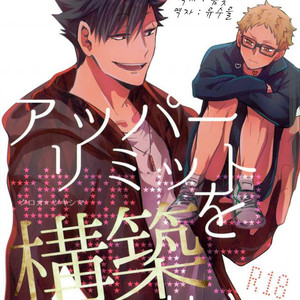 [CARBON-14] Construction the upper limit – haikyuu!! dj [kr] – Gay Manga thumbnail 001