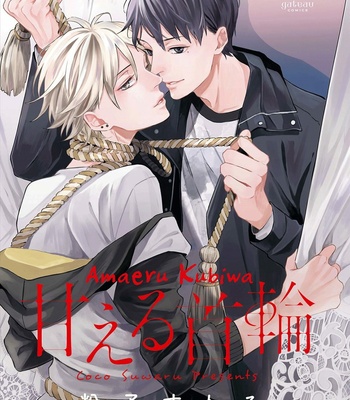 [KOKO Suwaru] Amaeru Kubiwa [Eng] – Gay Manga sex 4