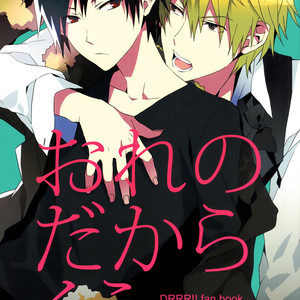 [Fujino Marumo] Durarara!! dj – Ore no Dakara Kuu [Eng] – Gay Manga sex 2